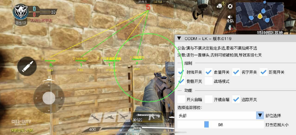  - 使命召唤辅助实战效果展示